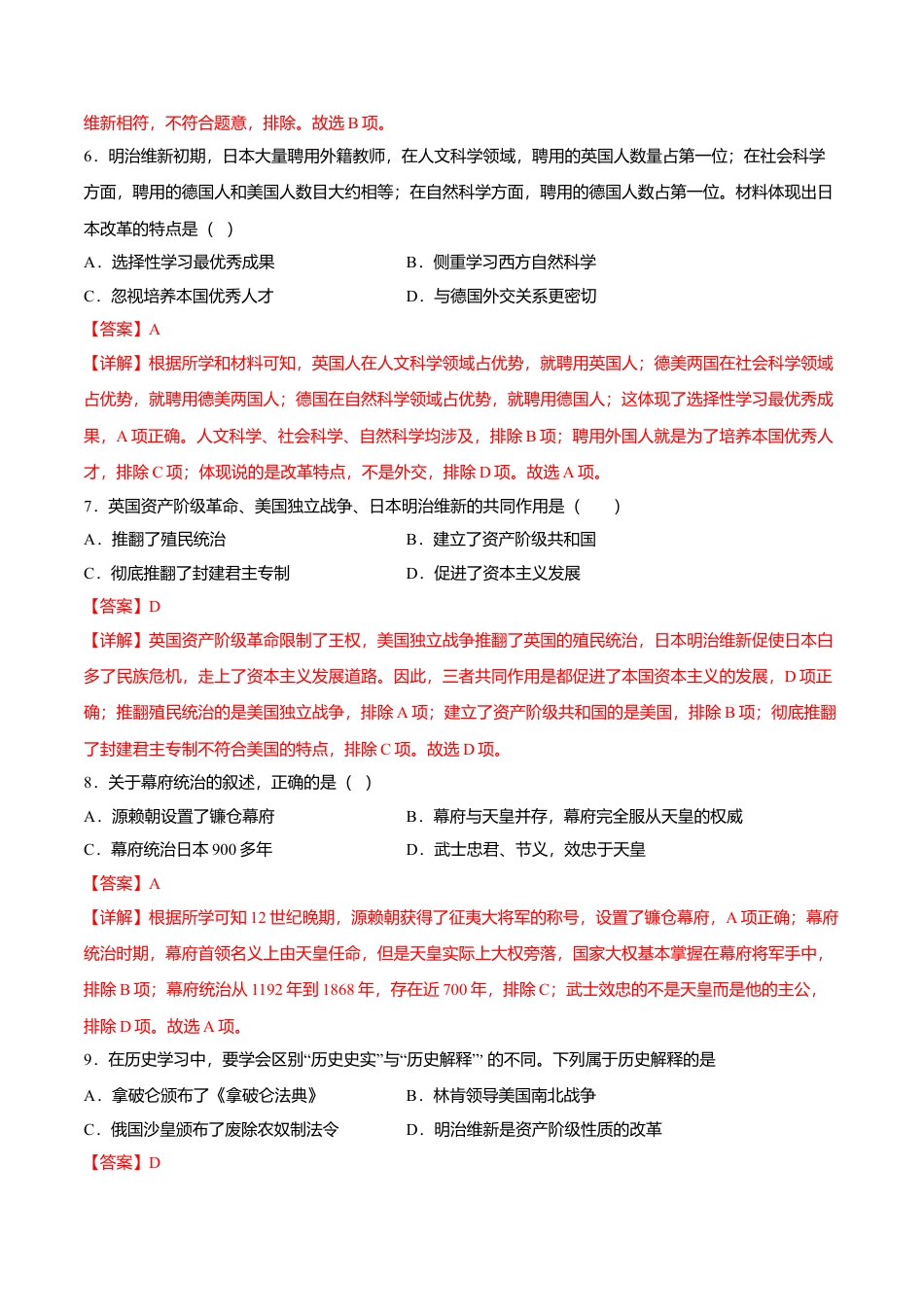 第4课 日本明治维新(解析版)-九年级历史下册课后培优练(部编版).doc_第3页