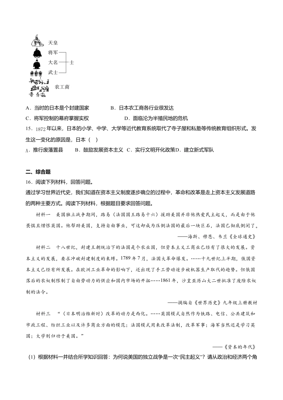 第4课 日本明治维新(原卷版)-九年级历史下册课后培优练(部编版).doc_第3页