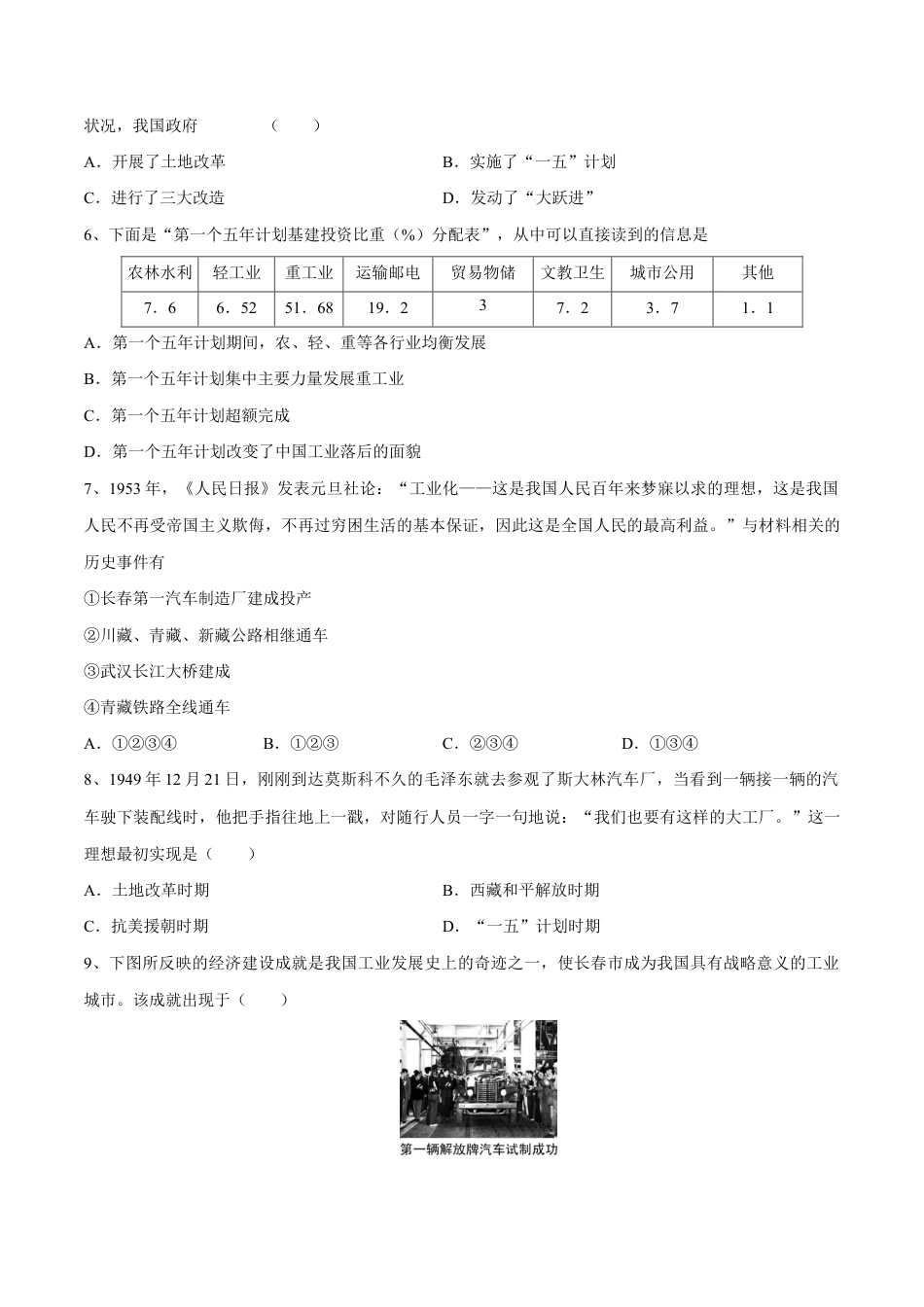 第4课 新中国工业化的起步和人民代表大会制度的确立-八年级历史下册同步课课练(部编版).docx_第2页