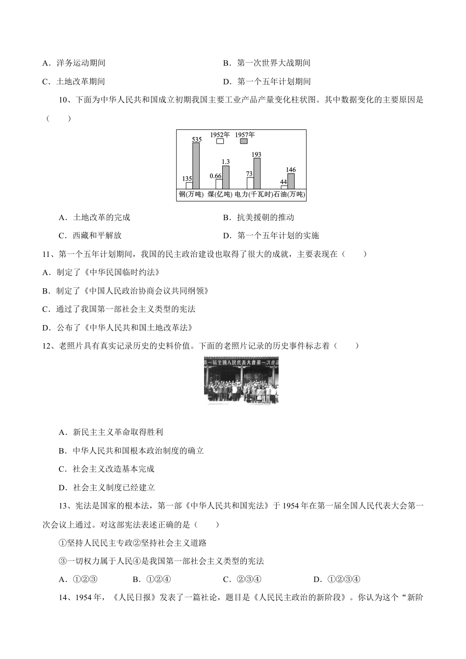 第4课 新中国工业化的起步和人民代表大会制度的确立-八年级历史下册同步课课练(部编版).docx_第3页