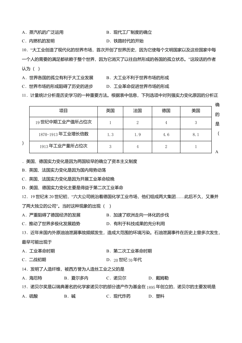 第5课 第二次工业革命(原卷版)-九年级历史下册课后培优练(部编版).doc_第3页