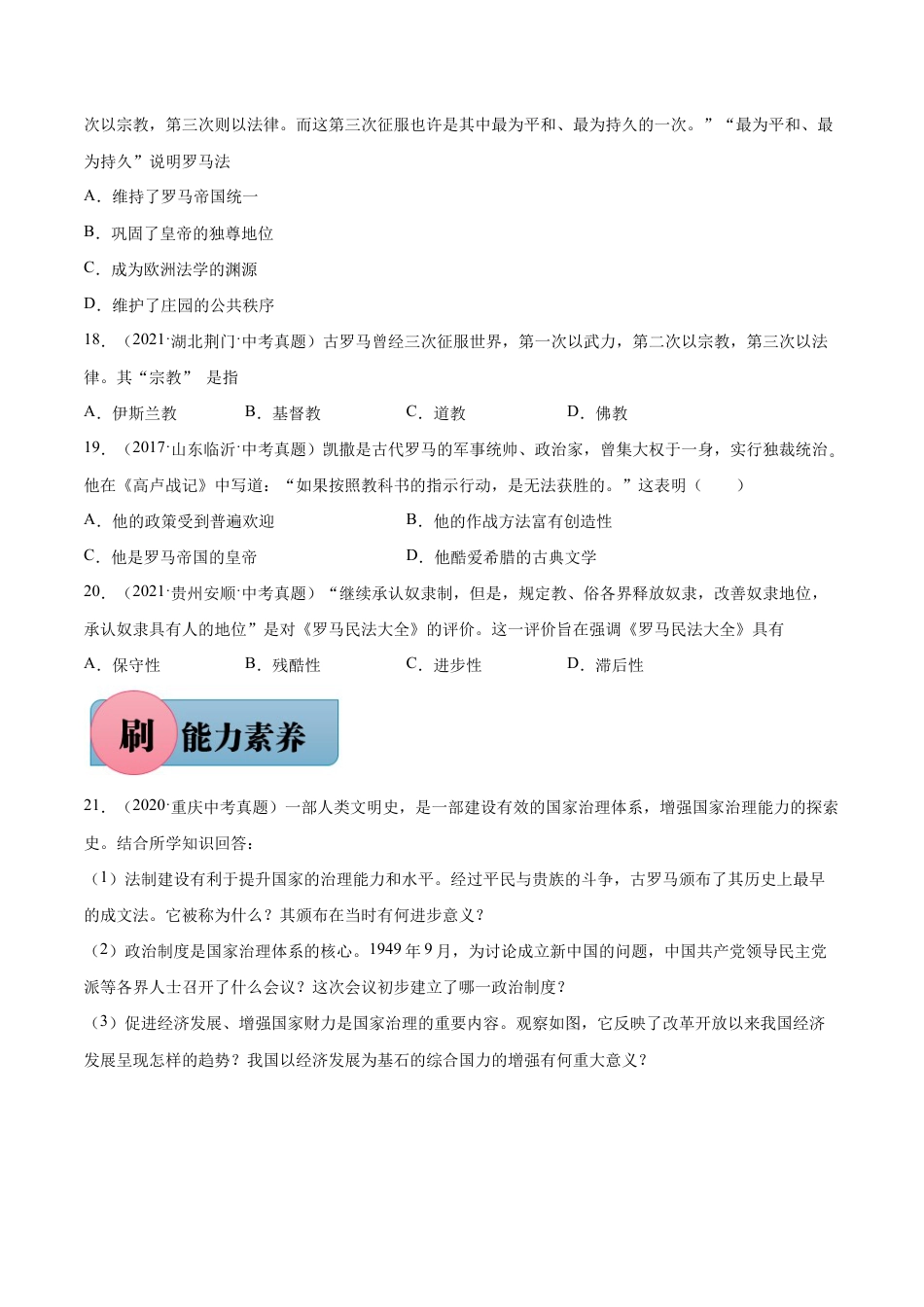 第5课 罗马城邦和罗马帝国(含答案解析)-【必刷题】九年级历史上册同步练习(部编版).docx_第3页
