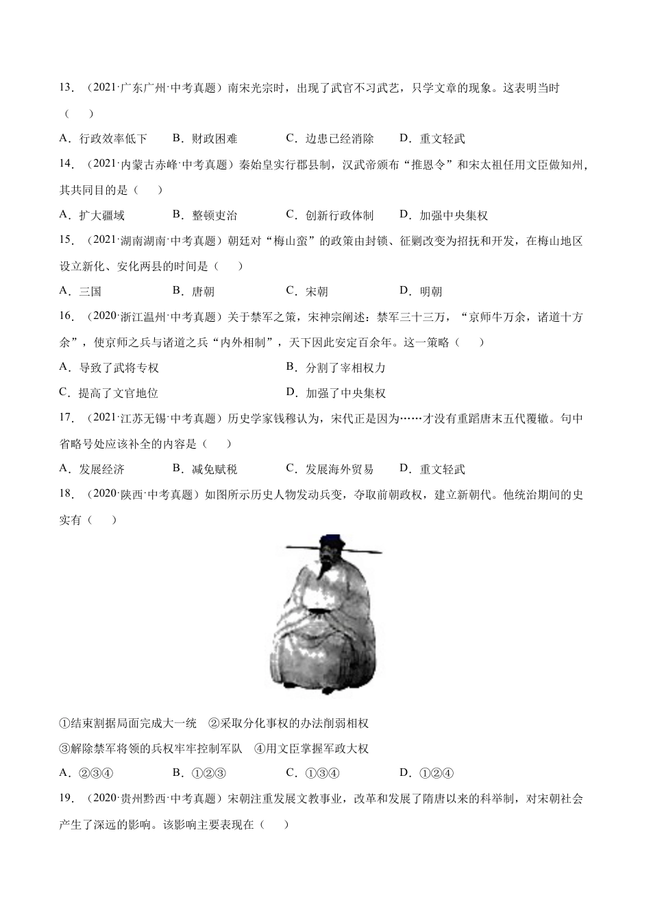 第6课 北宋的政治-七年级历史下册课后培优练(部编版).docx_第3页