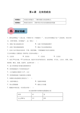 第6课 北宋的政治-七年级历史下册课后培优练（部编版）.docx