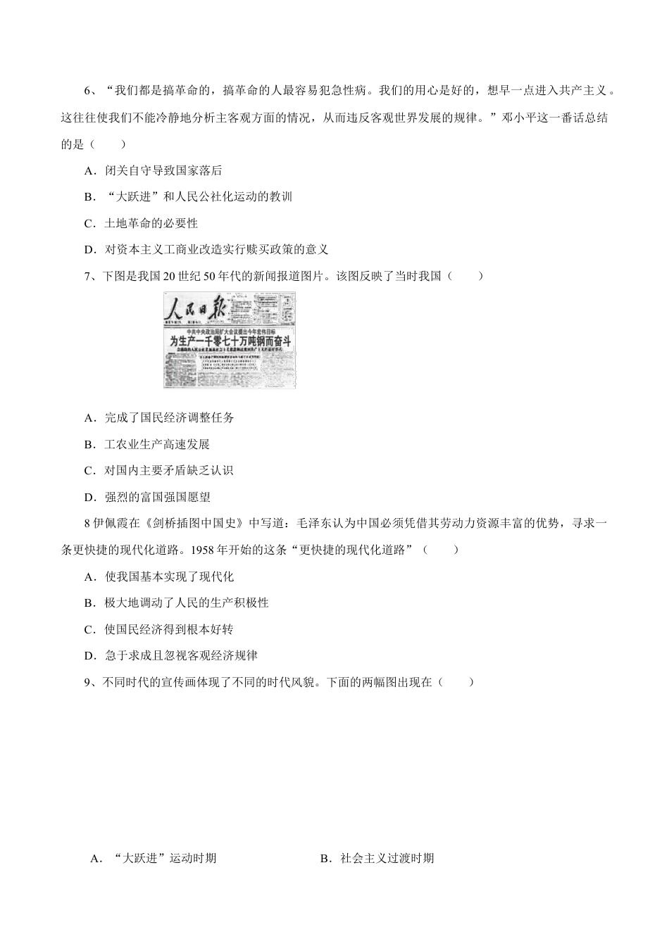 第6课 艰难探索与建设成就-八年级历史下册同步课课练(部编版).docx_第2页