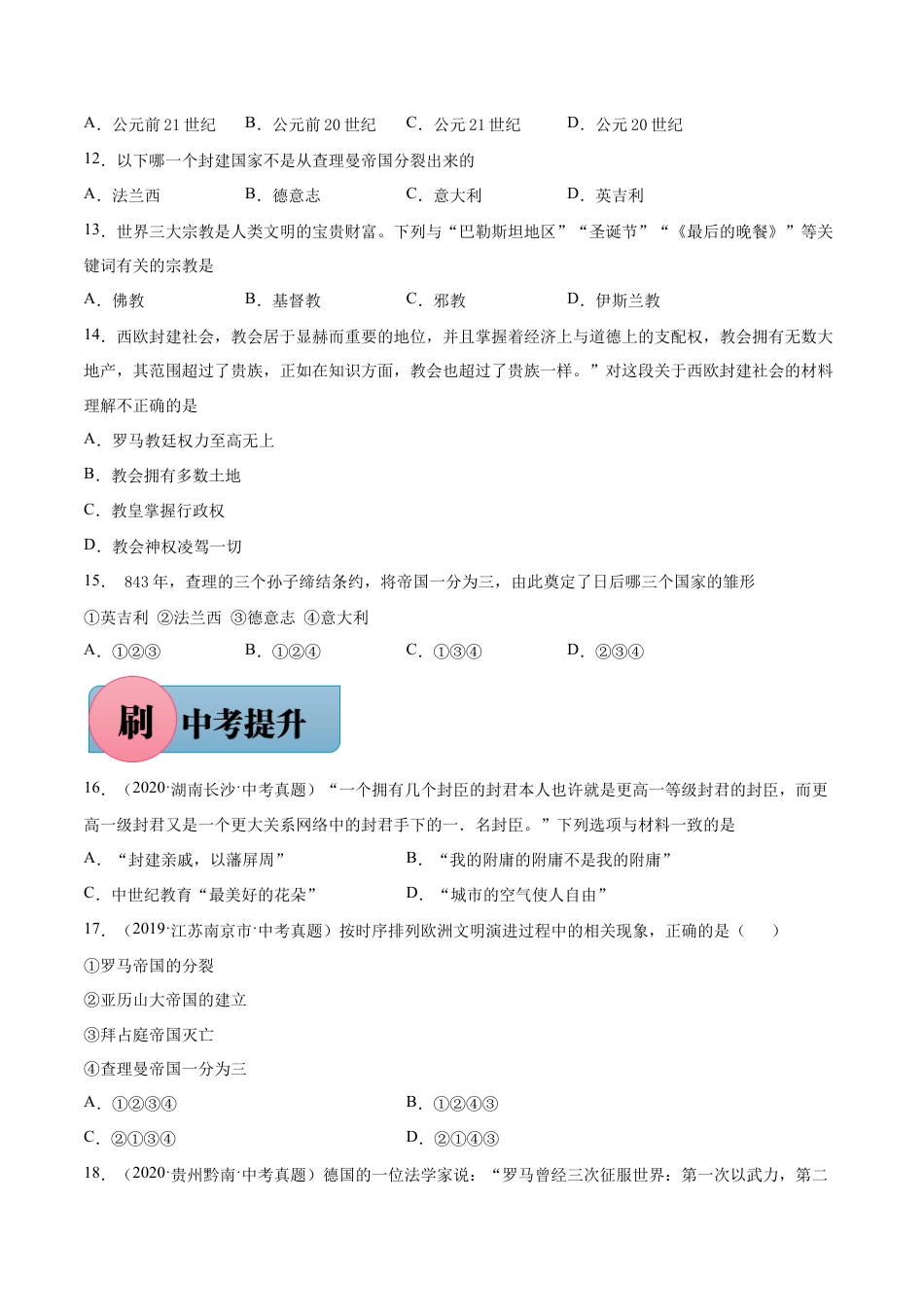 第7课 基督教的兴起和法兰克王国(含答案解析)-【必刷题】九年级历史上册同步练习(部编版).docx_第2页