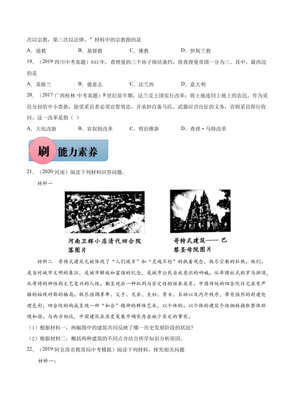 第7课 基督教的兴起和法兰克王国(含答案解析)-【必刷题】九年级历史上册同步练习(部编版).docx_第3页
