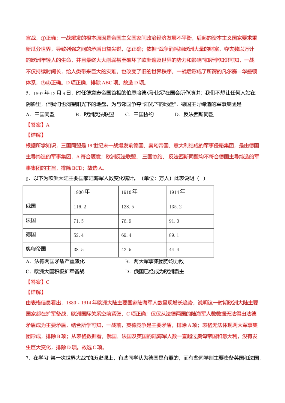 第8课 第一次世界大战(解析版)-九年级历史下册课后培优练(部编版).doc_第3页
