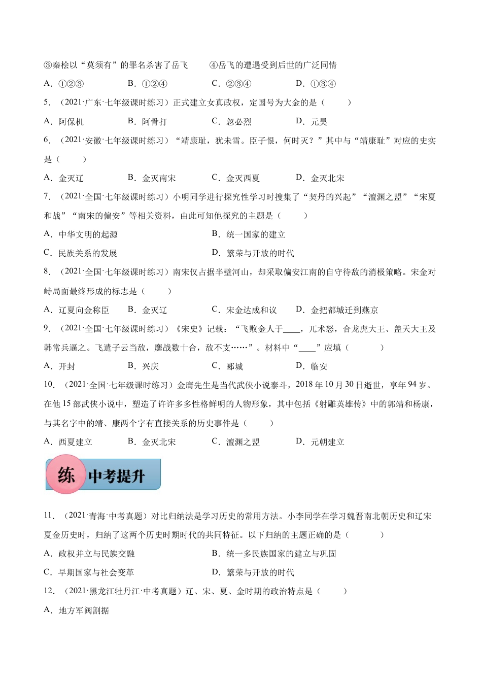 第8课 金与南宋的对峙-七年级历史下册课后培优练(部编版).docx_第2页