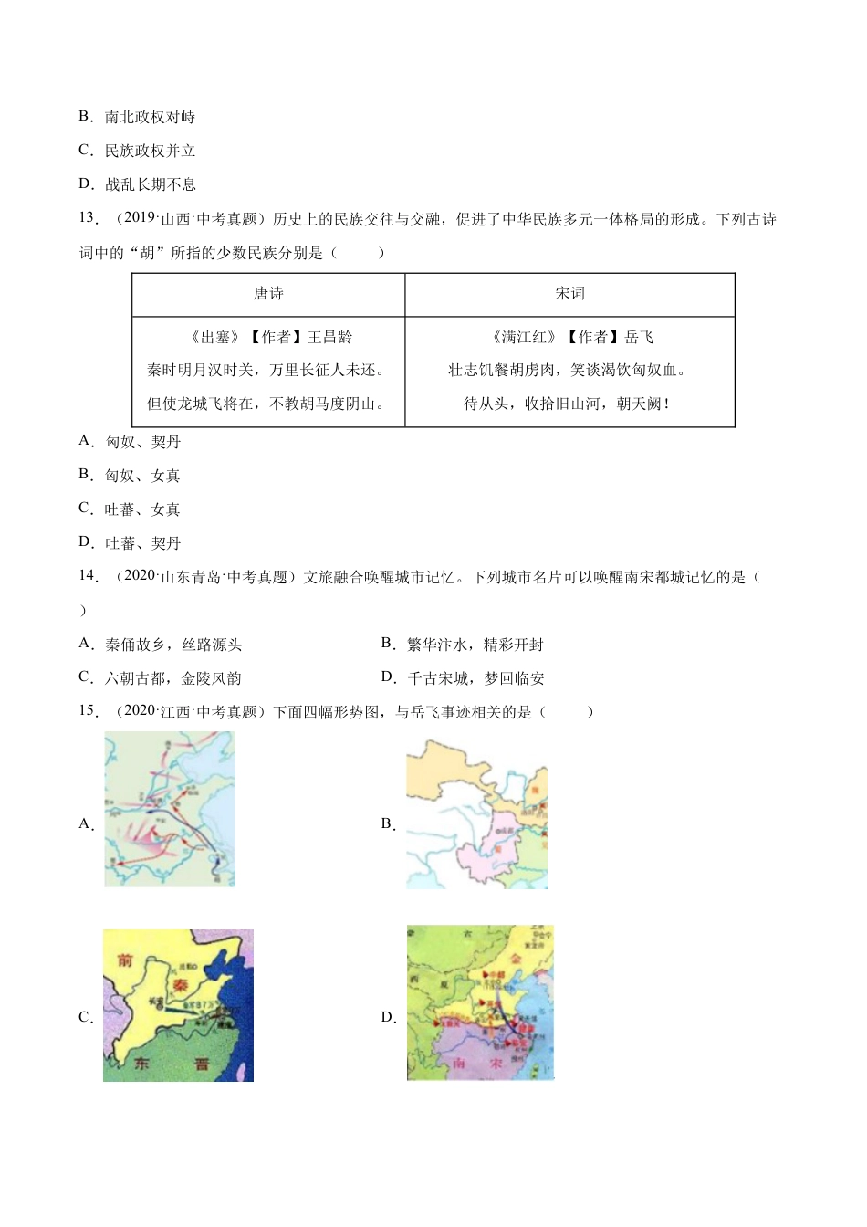 第8课 金与南宋的对峙-七年级历史下册课后培优练(部编版).docx_第3页
