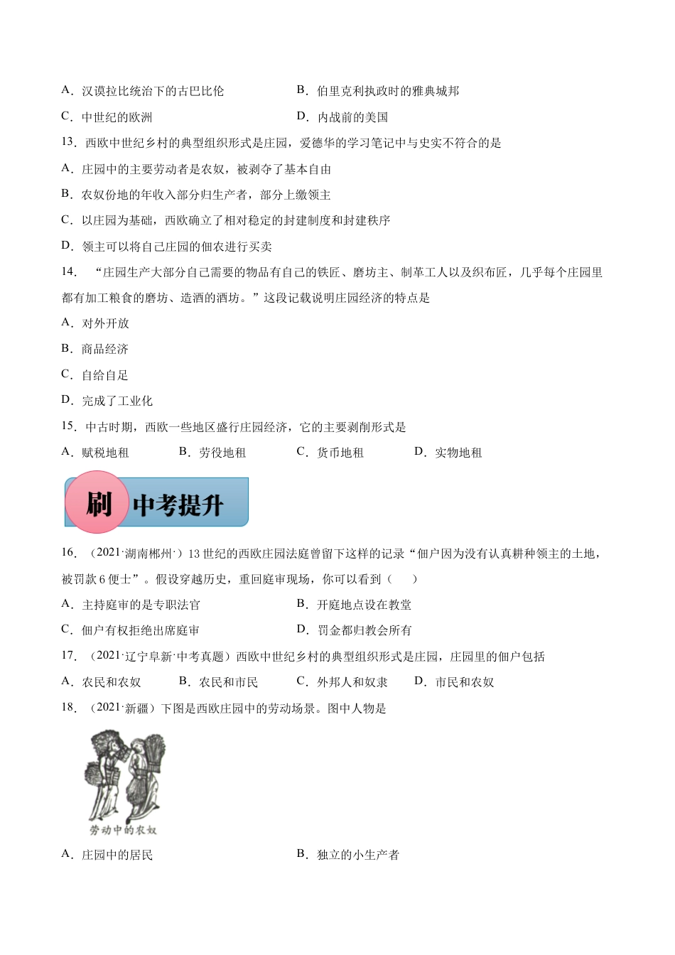 第8课 西欧庄园(含答案解析)-【必刷题】九年级历史上册同步练习(部编版).docx_第3页