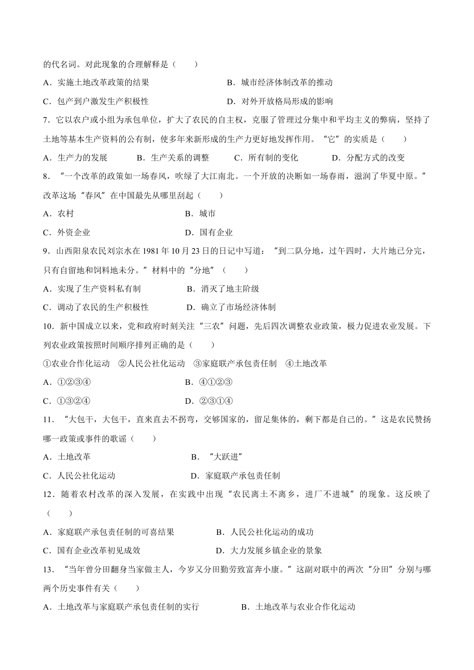 第8课经济体制改革-八年级历史下册同步课课练(部编版).docx_第2页