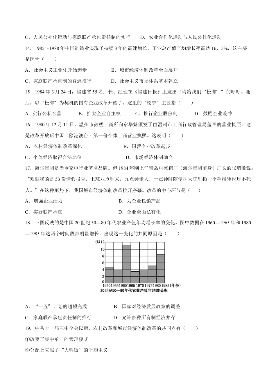 第8课经济体制改革-八年级历史下册同步课课练(部编版).docx_第3页