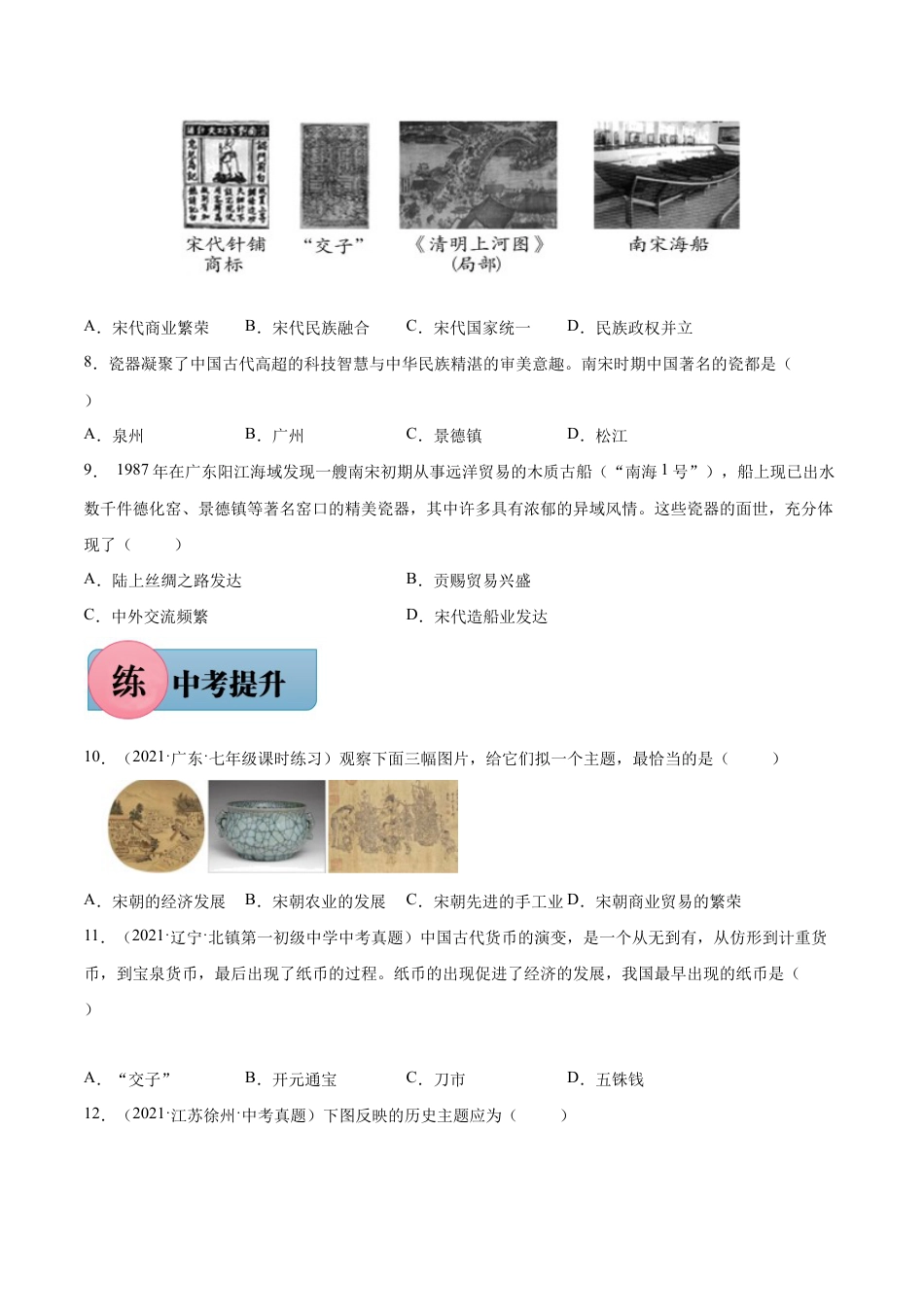 第9课 宋代经济的发展-七年级历史下册课后培优练(部编版).docx_第2页