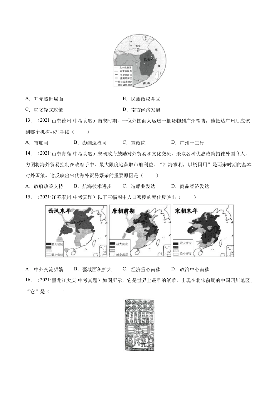 第9课 宋代经济的发展-七年级历史下册课后培优练(部编版).docx_第3页