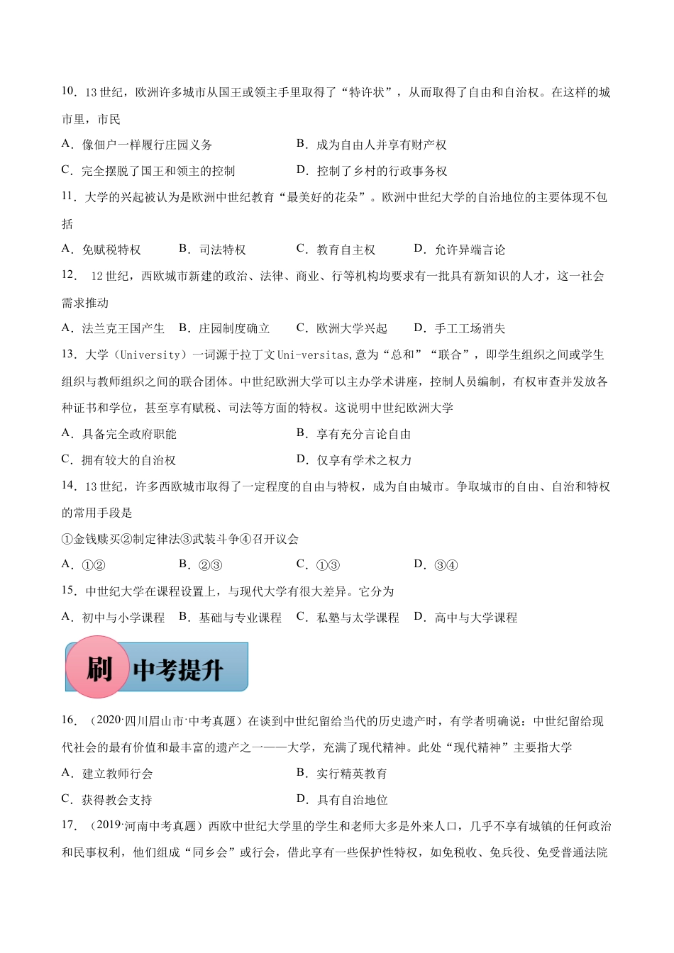 第9课 中世纪城市和大学的兴起-【必刷题】九年级历史上册同步练习(部编版).docx_第2页