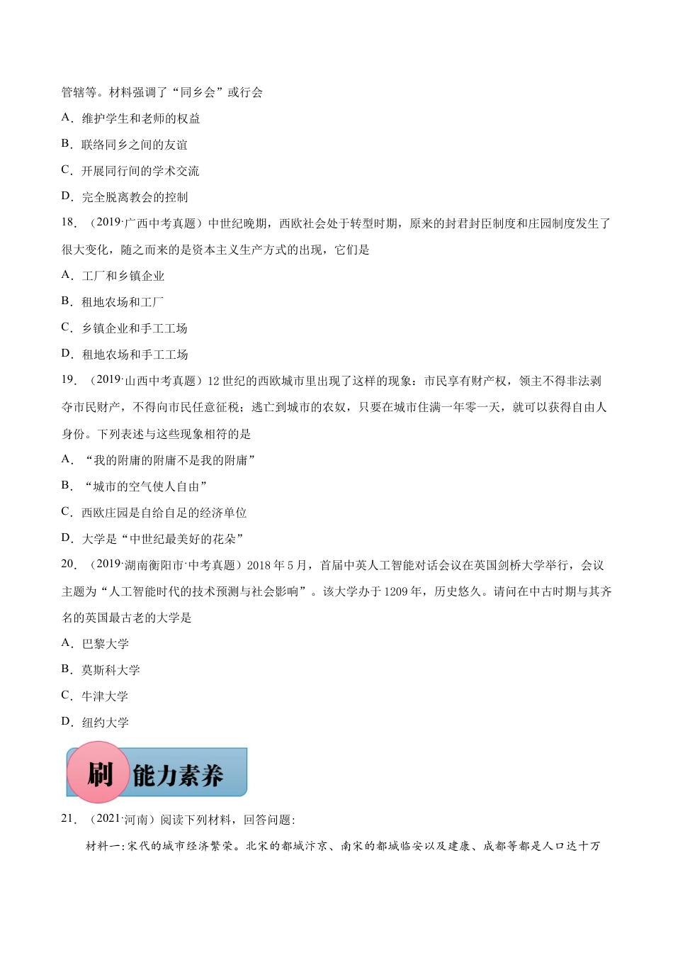 第9课 中世纪城市和大学的兴起-【必刷题】九年级历史上册同步练习(部编版).docx_第3页