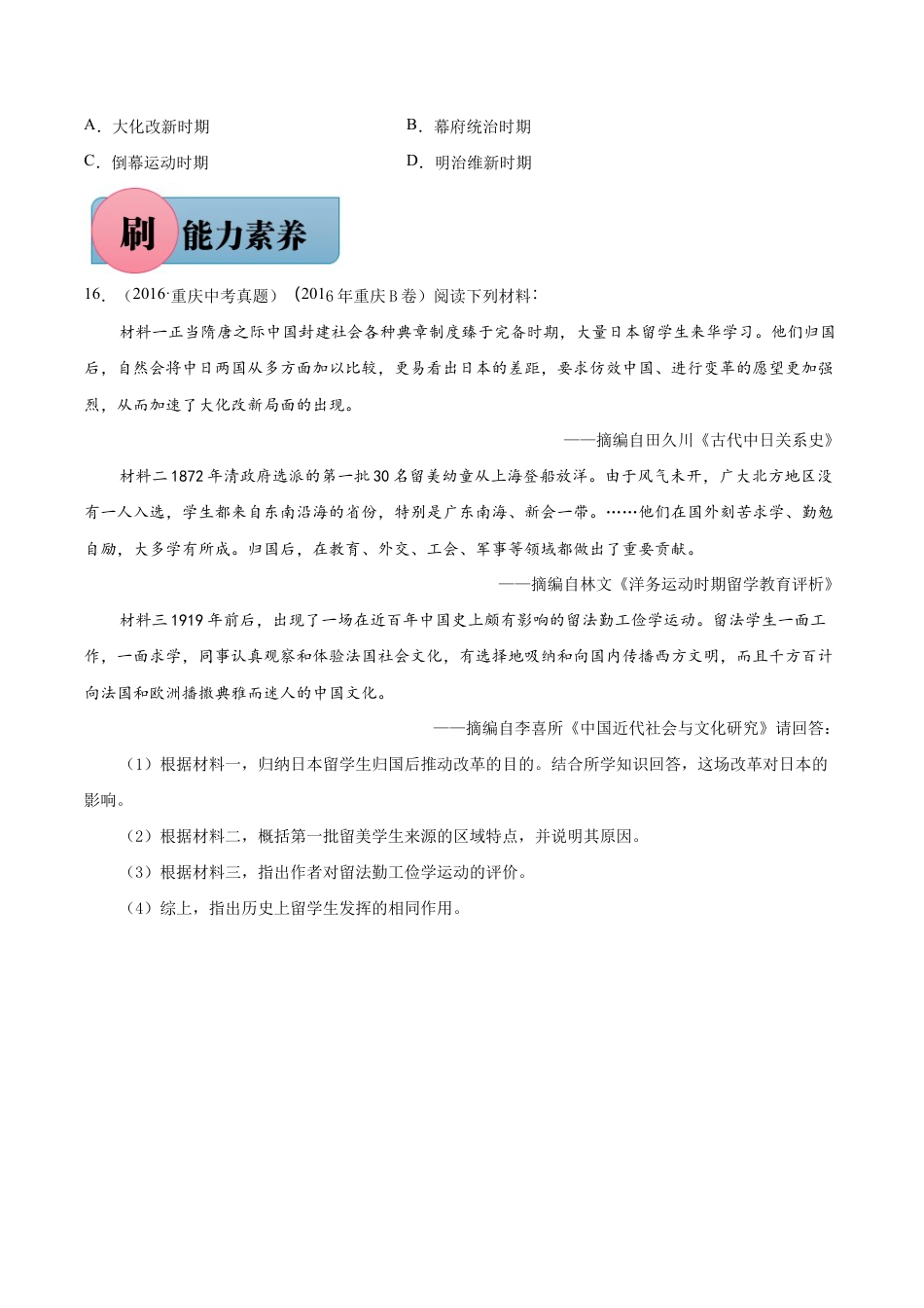 第11课 古代日本-【必刷题】九年级历史上册同步练习(部编版).docx_第3页