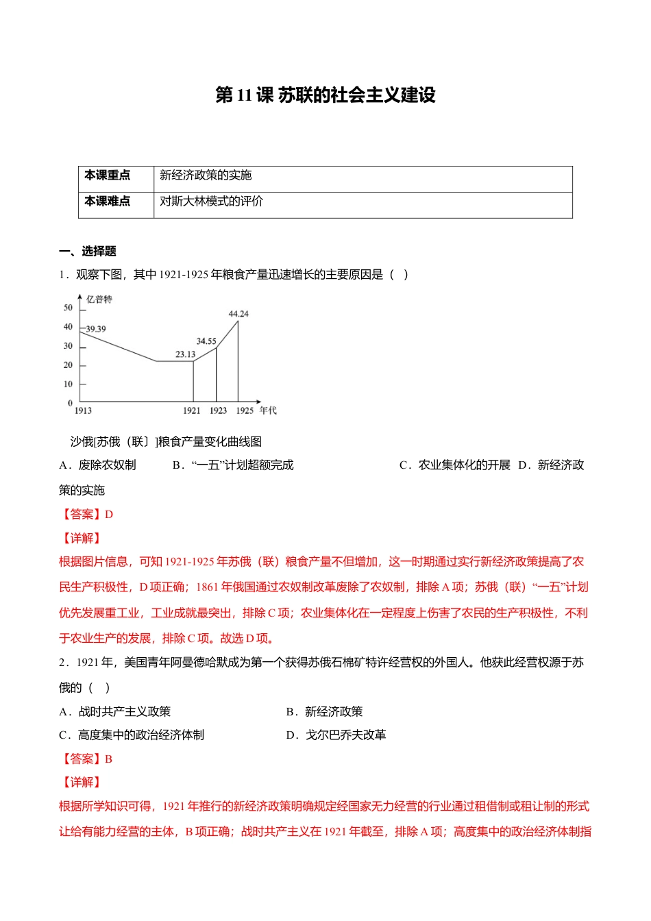 第11课 苏联的社会主义建设(解析版)-九年级历史下册课后培优练(部编版).doc_第1页