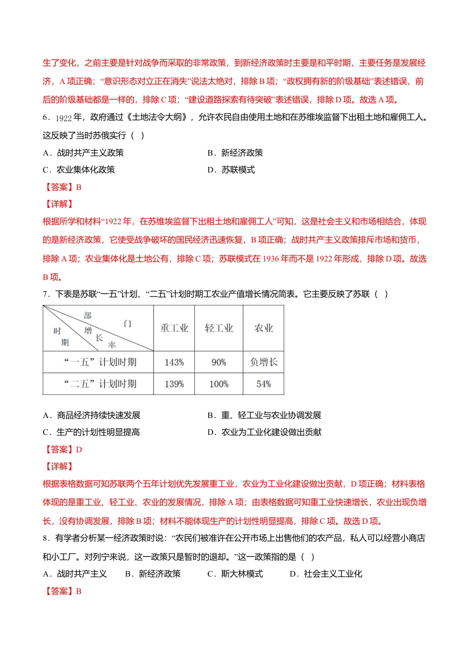 第11课 苏联的社会主义建设(解析版)-九年级历史下册课后培优练(部编版).doc_第3页