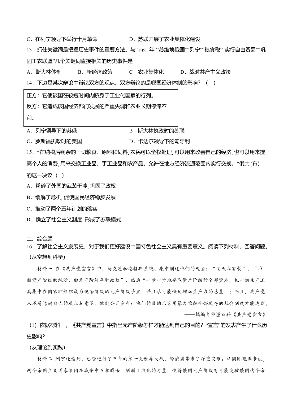 第11课 苏联的社会主义建设(原卷版)-九年级历史下册课后培优练(部编版).doc_第3页