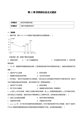 第11课 苏联的社会主义建设（原卷版）-九年级历史下册课后培优练（部编版）.doc