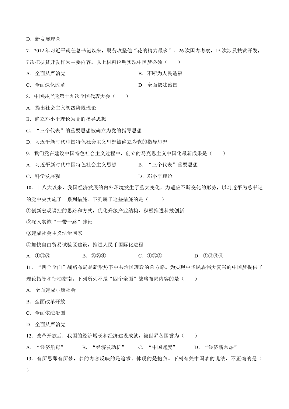 第11课 为实现中国梦而努力奋斗-八年级历史下册同步课课练(部编版).docx_第2页