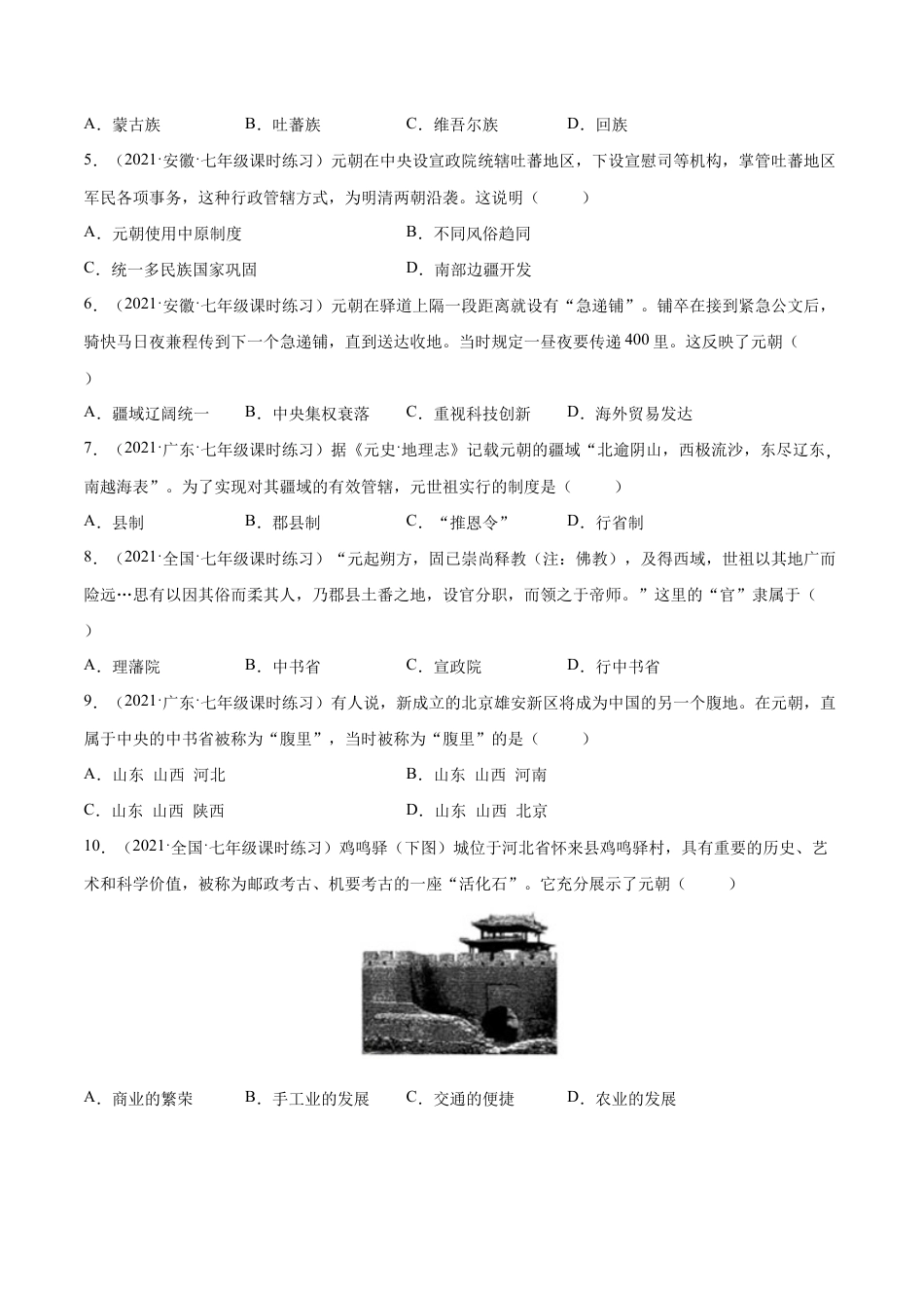 第11课 元朝的统治-七年级历史下册课后培优练(部编版).docx_第2页