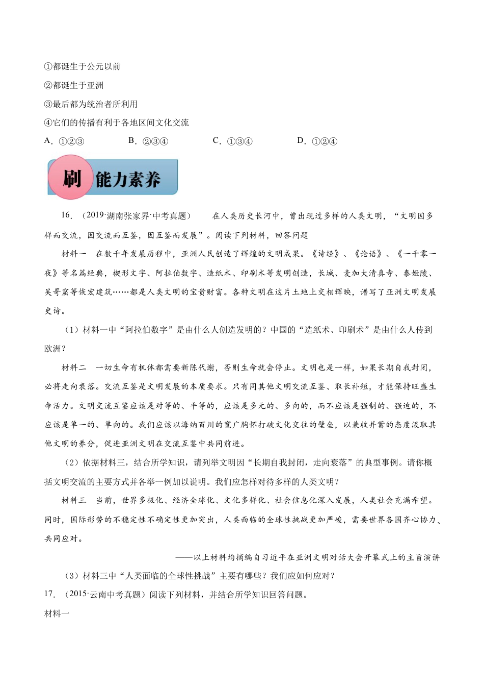 第12课+阿拉伯帝国-【必刷题】九年级历史上册同步练习(部编版).docx_第3页