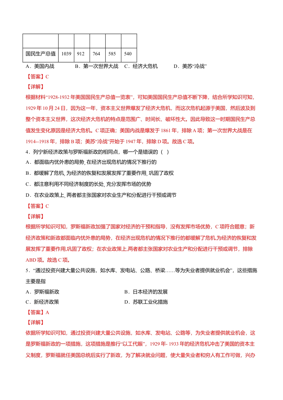 第13课 罗斯福新政(解析版)-九年级历史下册课后培优练(部编版).doc_第2页