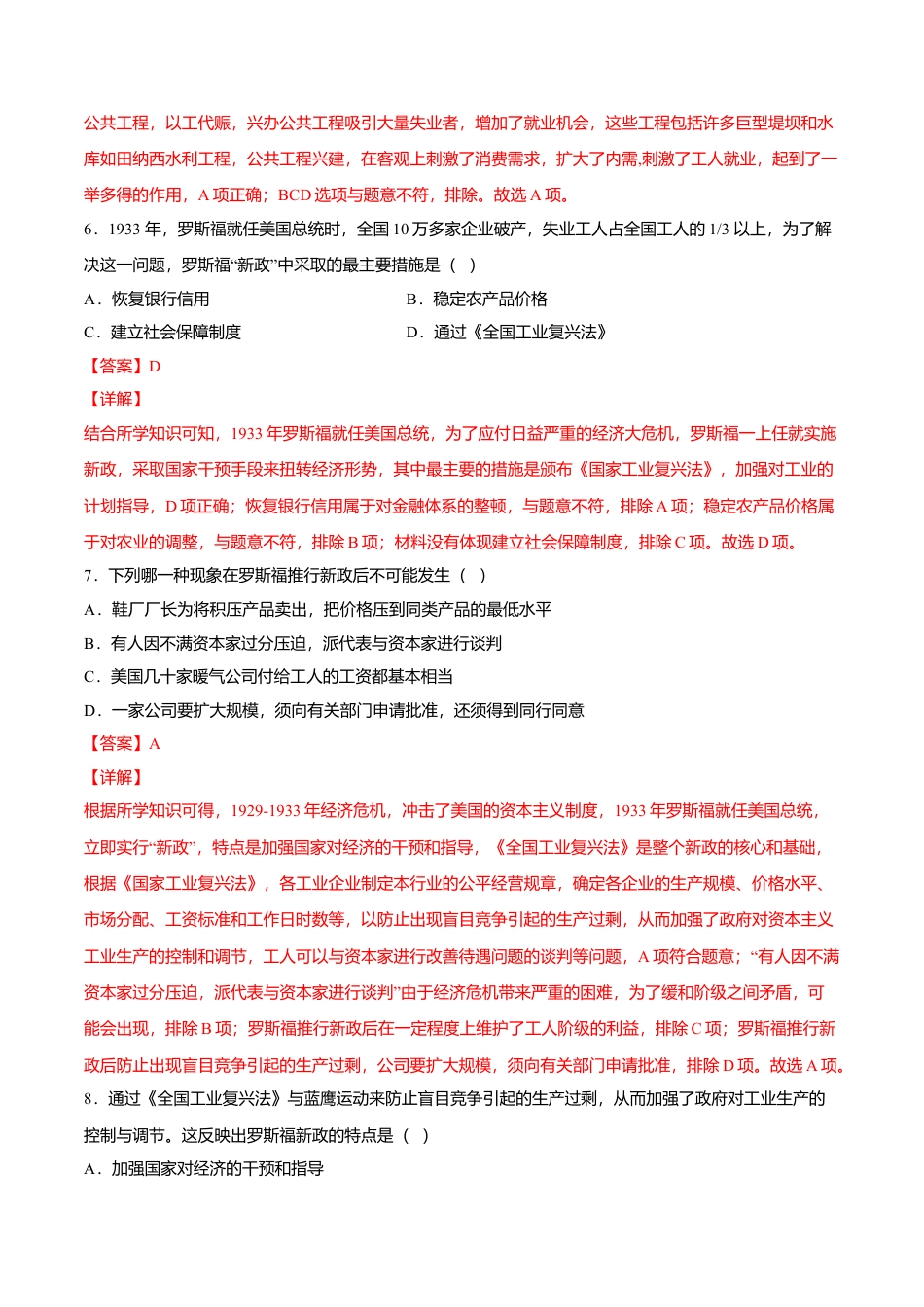 第13课 罗斯福新政(解析版)-九年级历史下册课后培优练(部编版).doc_第3页