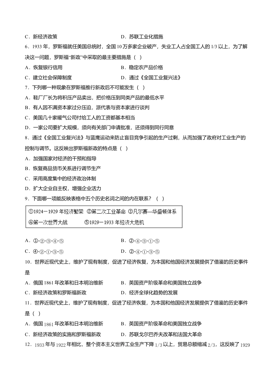 第13课 罗斯福新政(原卷版)-九年级历史下册课后培优练(部编版).doc_第2页