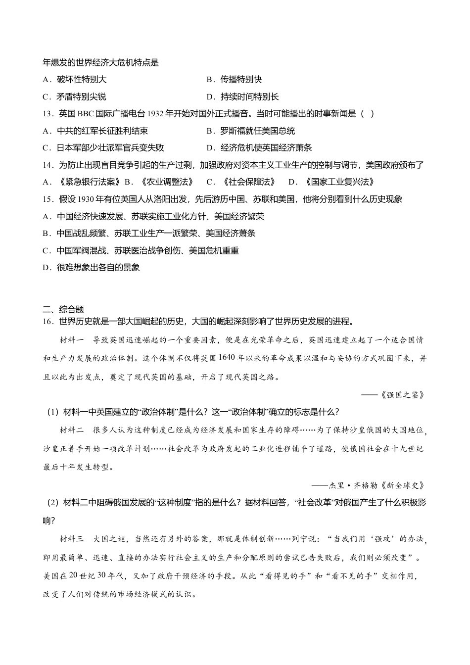 第13课 罗斯福新政(原卷版)-九年级历史下册课后培优练(部编版).doc_第3页