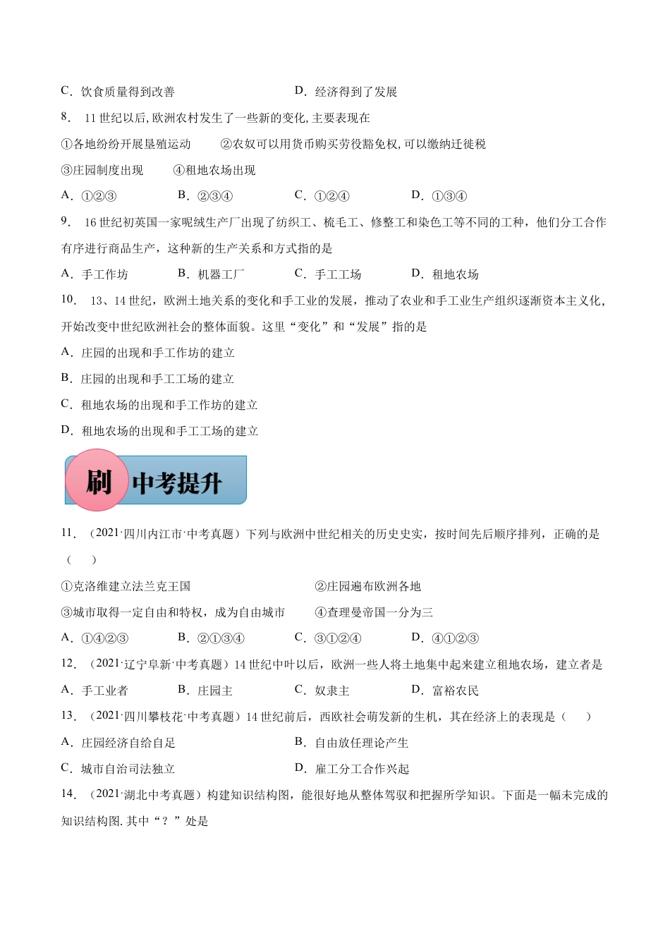 第13课 西欧经济和社会的发展-【必刷题】九年级历史上册同步练习(部编版).docx_第2页