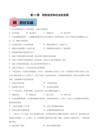 第13课 西欧经济和社会的发展-【必刷题】九年级历史上册同步练习（部编版）.docx
