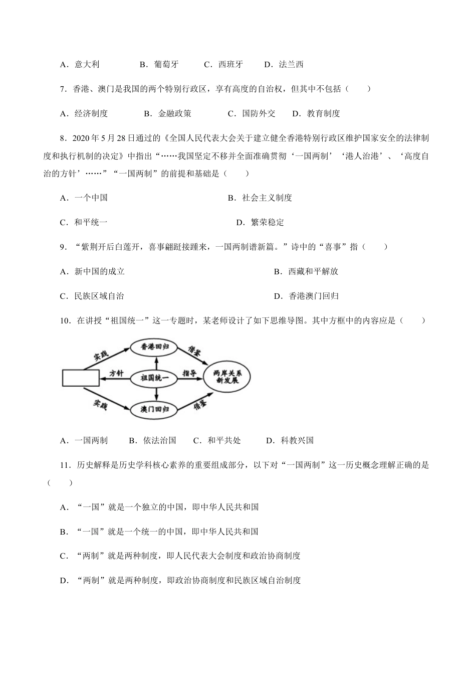第13课 香港和澳门的回归-八年级历史下册同步课课练(部编版).docx_第2页