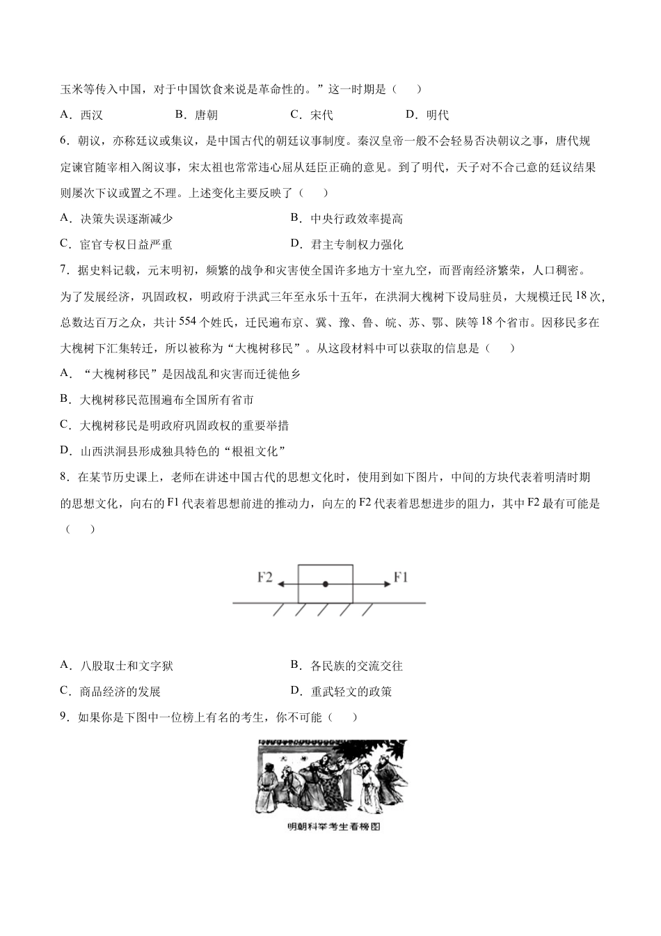 第14课 明朝的统治-七年级历史下册课后培优练(部编版).docx_第2页
