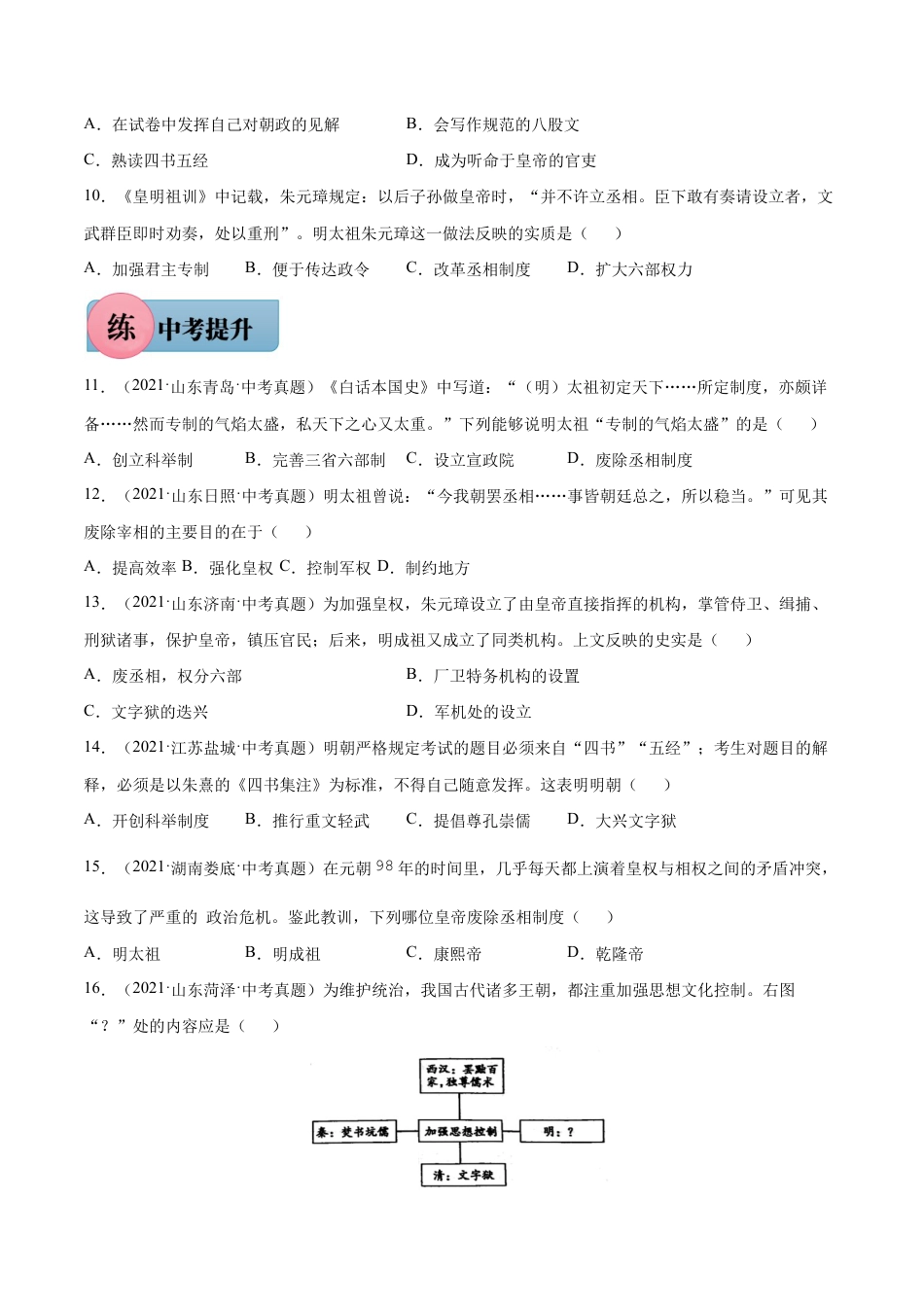 第14课 明朝的统治-七年级历史下册课后培优练(部编版).docx_第3页