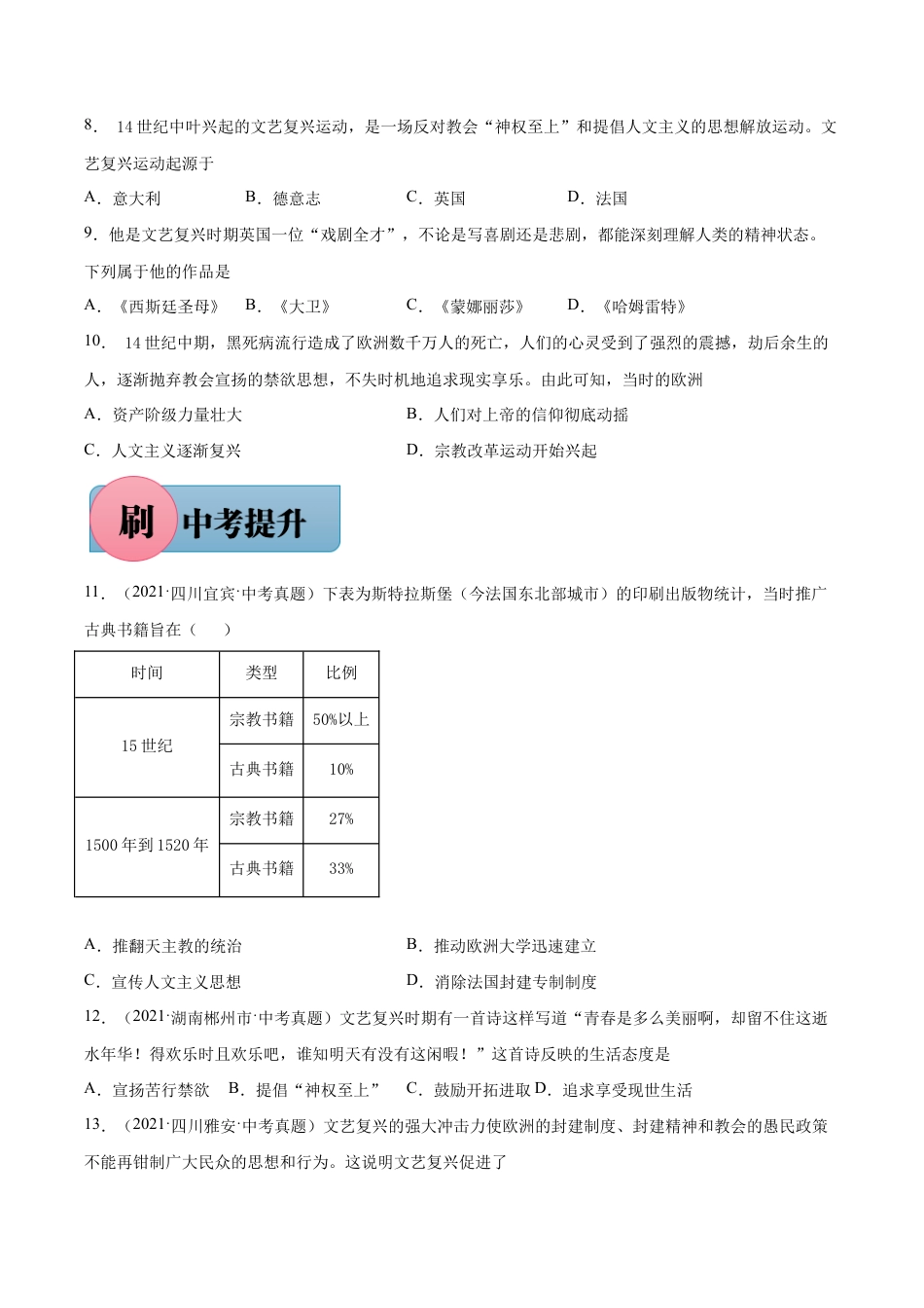 第14课 文艺复兴运动-【必刷题】九年级历史上册同步练习(部编版).docx_第2页