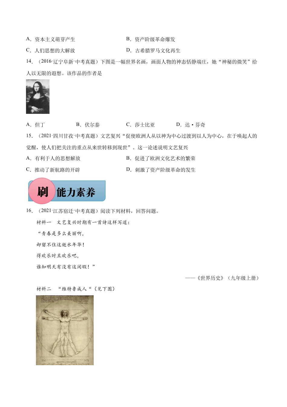 第14课 文艺复兴运动-【必刷题】九年级历史上册同步练习(部编版).docx_第3页