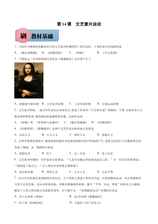 第14课 文艺复兴运动-【必刷题】九年级历史上册同步练习（部编版）.docx