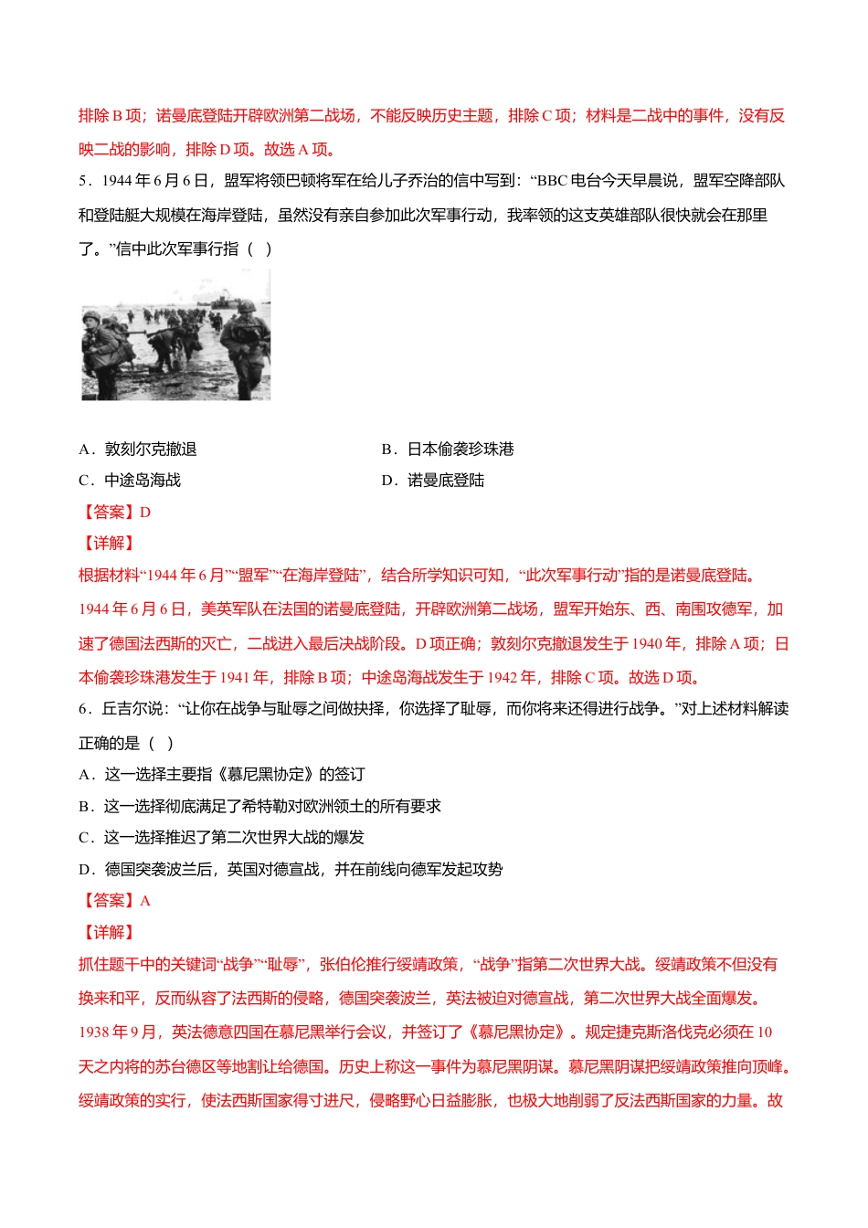 第15课 第二次世界大战(解析版)-九年级历史下册课后培优练(部编版).doc_第3页