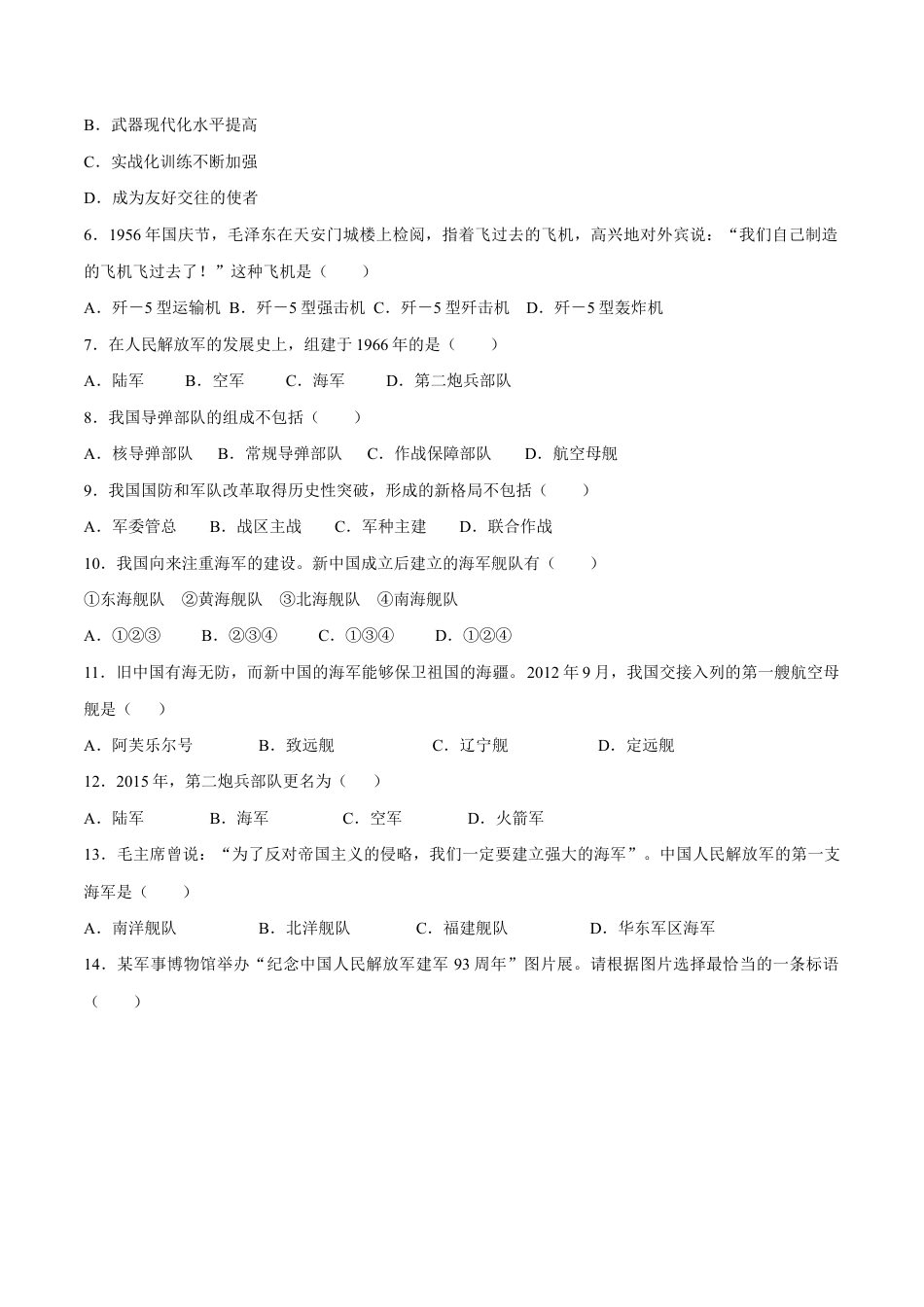 第15课 钢铁长城-八年级历史下册同步课课练(部编版).docx_第2页