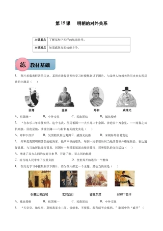 第15课 明朝的对外关系-七年级历史下册课后培优练（部编版）.docx