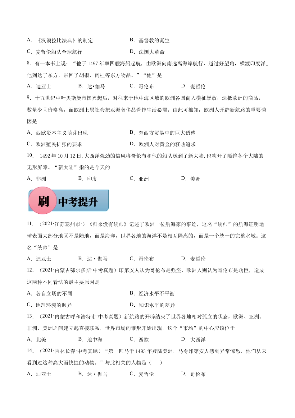 第15课 探寻新航路-【必刷题】九年级历史上册同步练习(部编版).docx_第2页