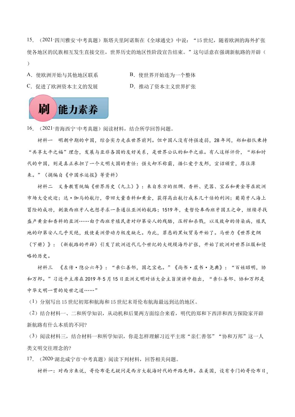 第15课 探寻新航路-【必刷题】九年级历史上册同步练习(部编版).docx_第3页