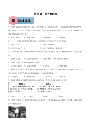 第15课 探寻新航路-【必刷题】九年级历史上册同步练习（部编版）.docx
