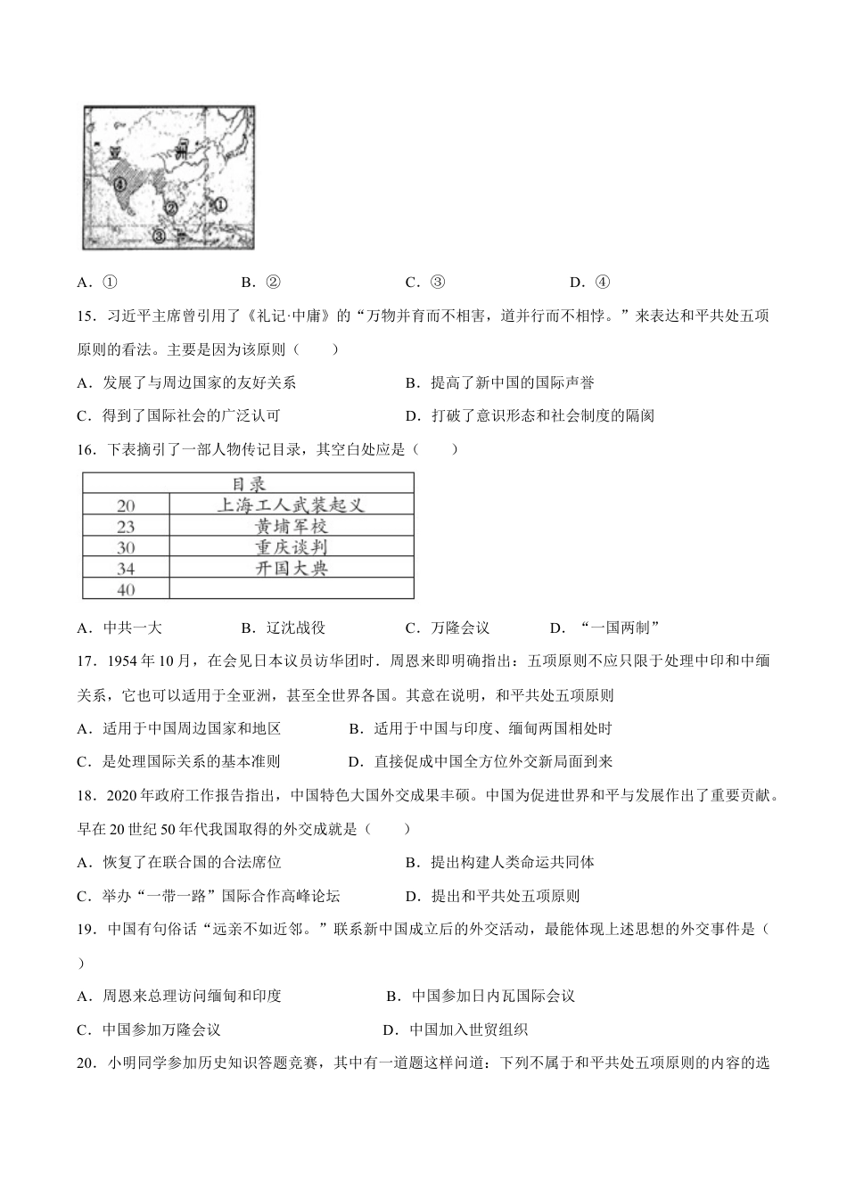 第16课 独立自主的和平外交-八年级历史下册同步课课练(部编版).docx_第3页