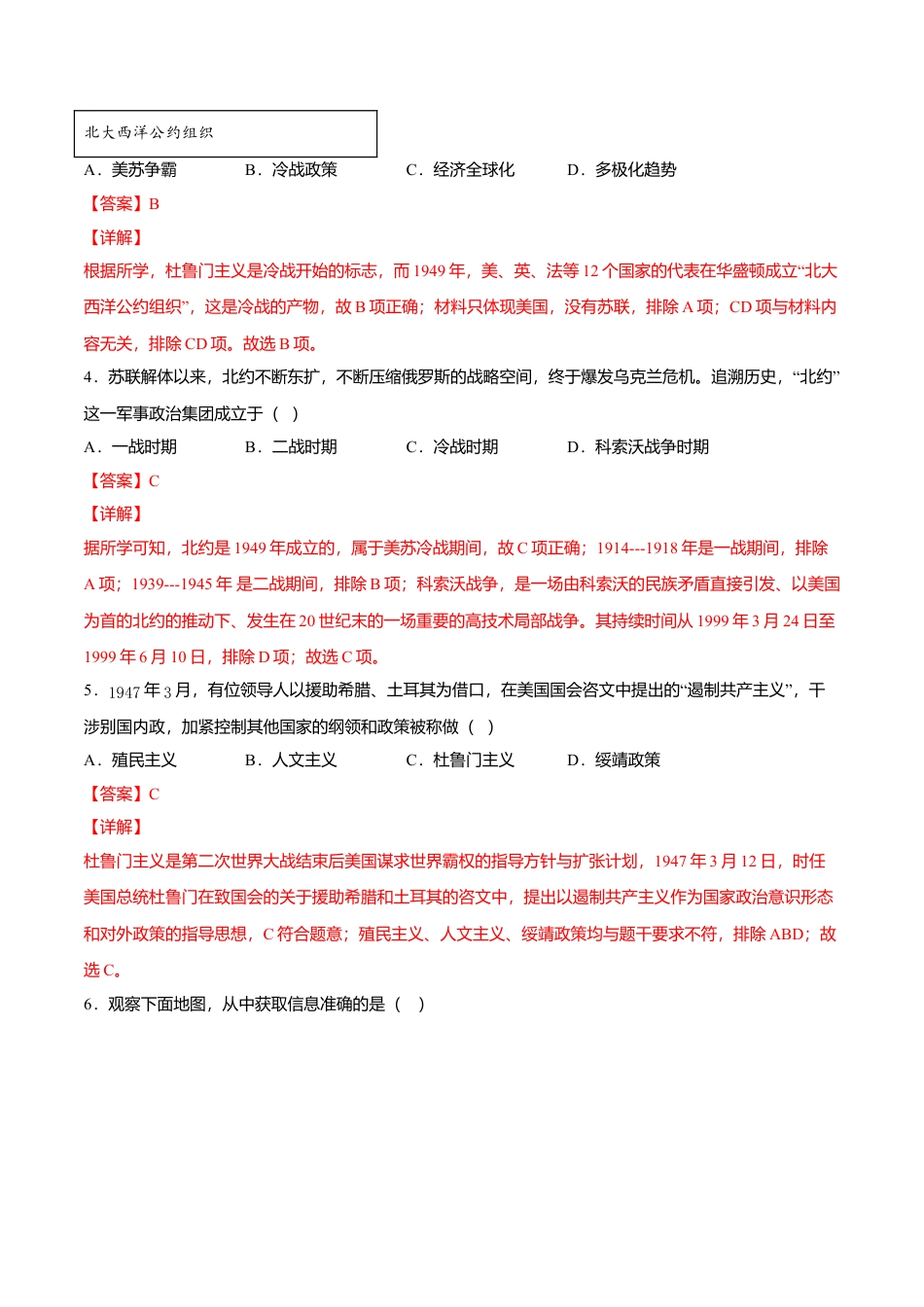 第16课 冷战(解析版)-九年级历史下册课后培优练(部编版).doc_第2页