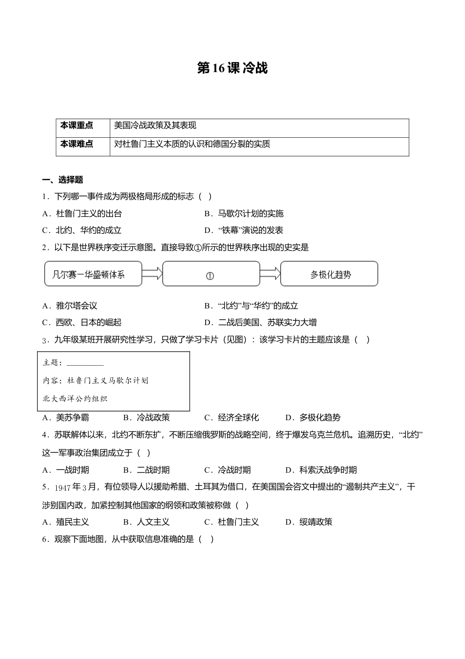 第16课 冷战(原卷版)-九年级历史下册课后培优练(部编版).doc_第1页